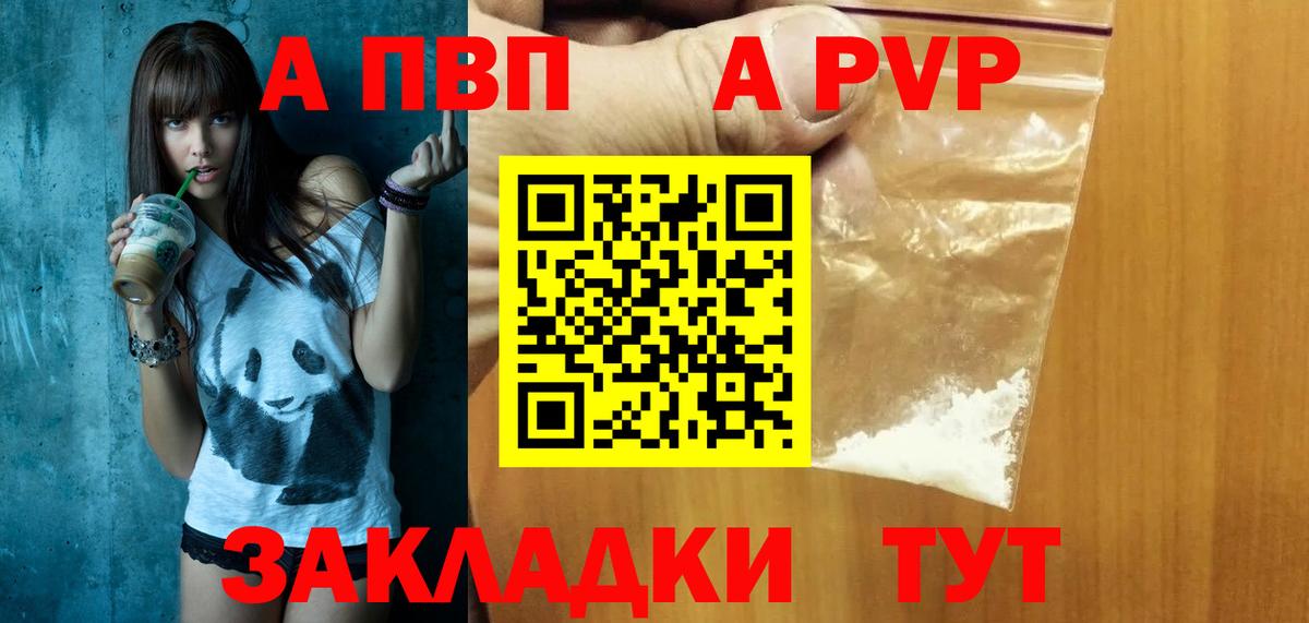 Темрюк  APVP крисы CK  Вход с VPN  Альфа ПВП Crystall  А ПВП Соль 