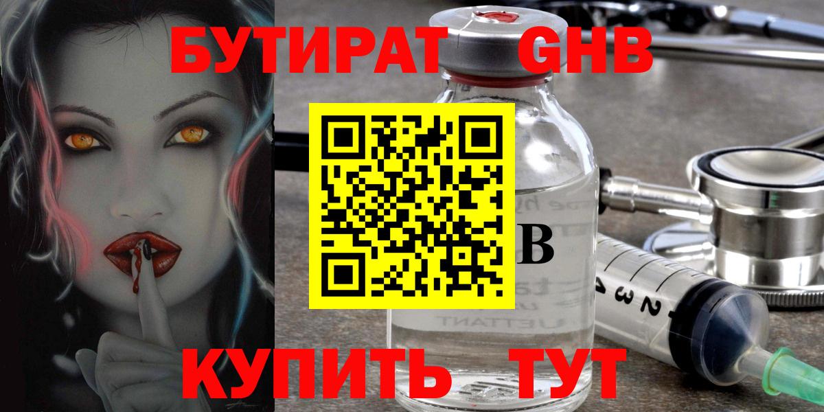 Темрюк  БУТИРАТ 1.4BDO  Вход с VPN 