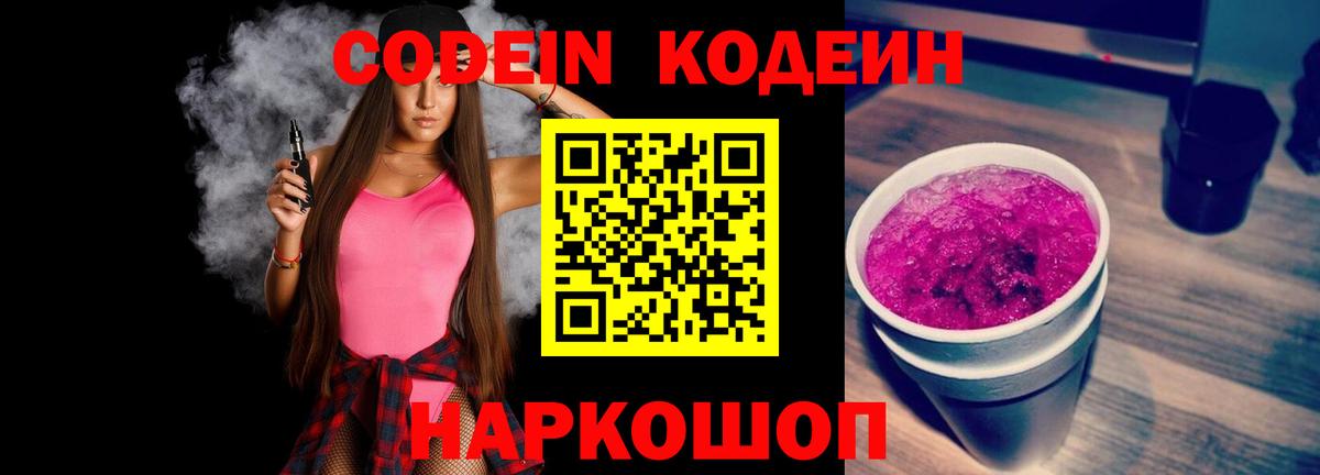 Темрюк  Кодеин напиток Lean (лин)  Вход с VPN  Кодеин напиток Lean (лин) 