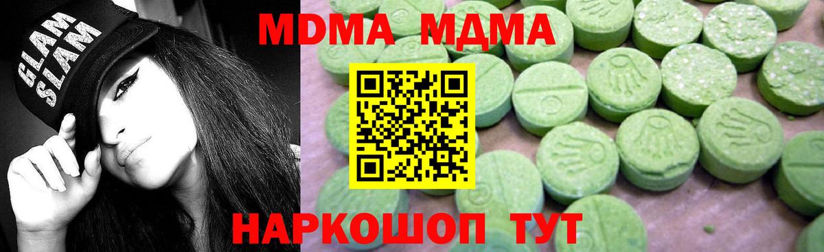 МДМА Molly  Вход с VPN  Темрюк  MDMA Molly 