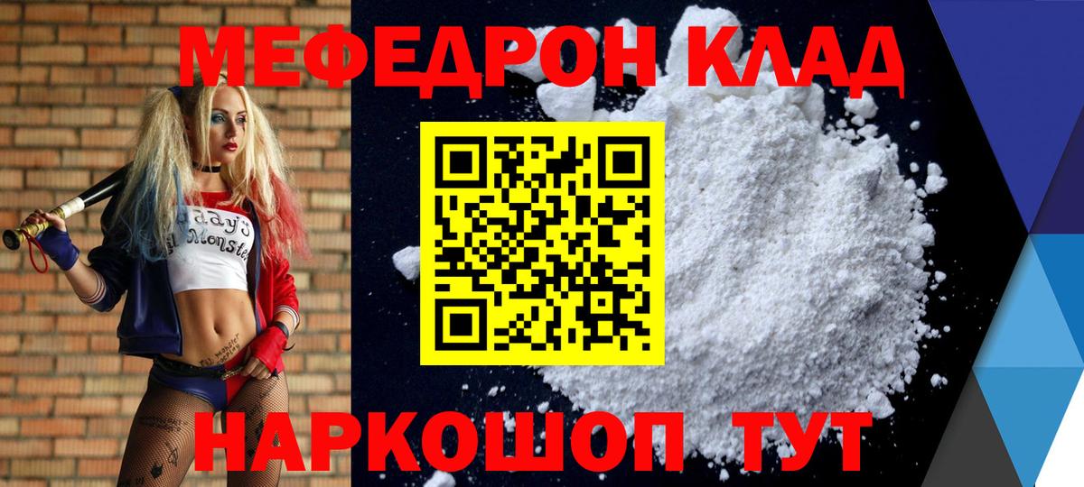Мефедрон кристаллы  МЕФ    ссылка  Темрюк  Мефедрон mephedrone  Вход с VPN 