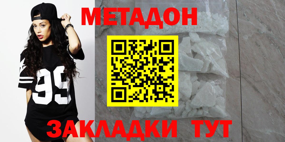 Метадон мёд  Вход с VPN  МЕТАДОН methadone  Темрюк 
